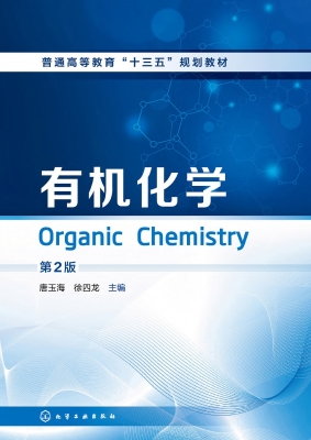有机化学
