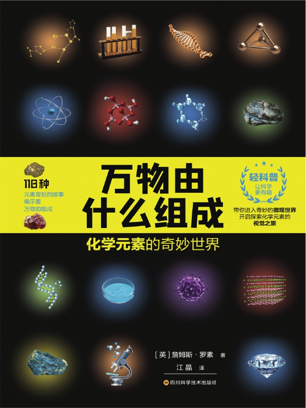 万物由什么组成：化学元