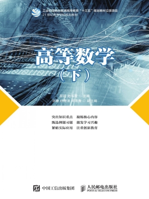 高等数学（下）