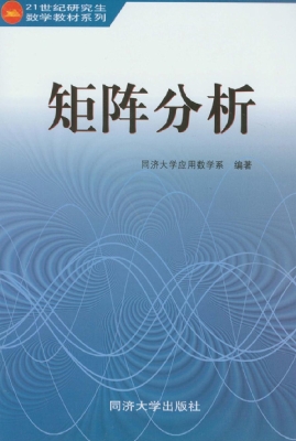 矩阵分析