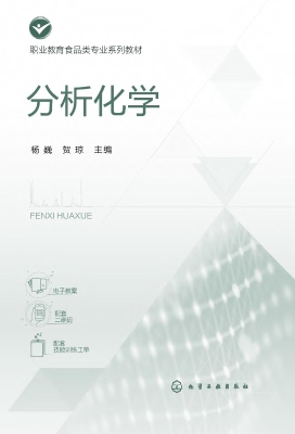 分析化学