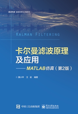 卡尔曼滤波原理及应用