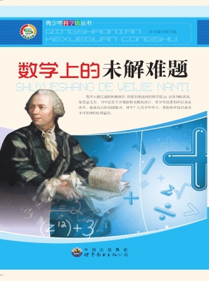数学上的未解难题