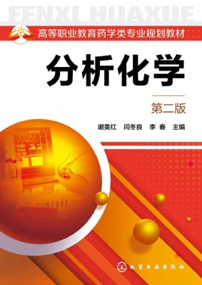 分析化学