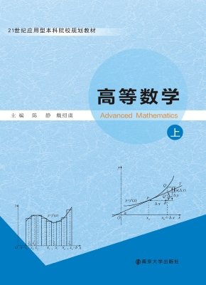 高等数学（上）