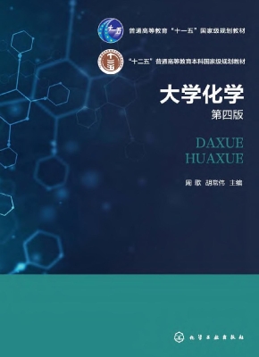 大学化学
