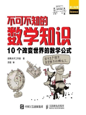 不可不知的数学知识—
