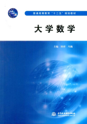 大学数学