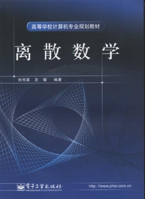 离散数学