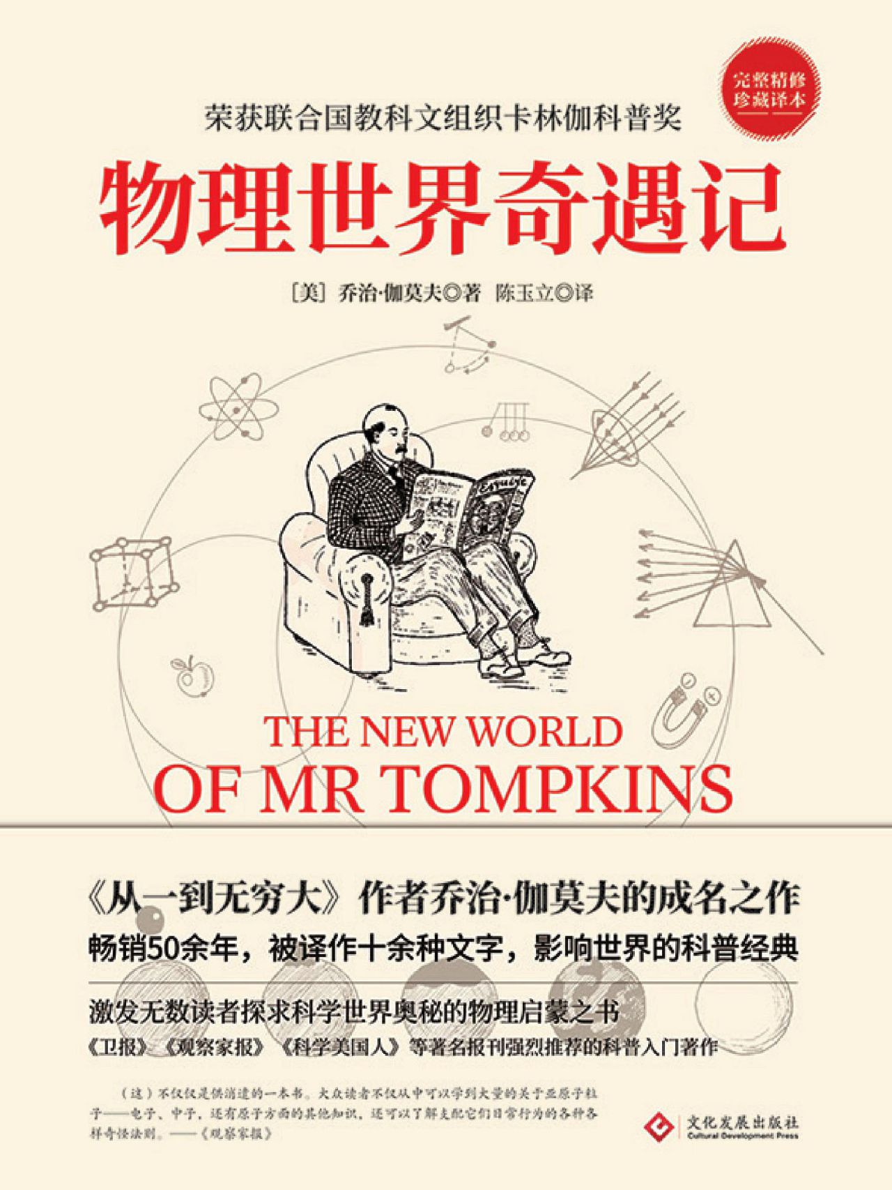 物理世界奇遇记