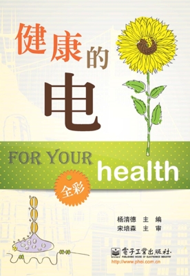 健康的电