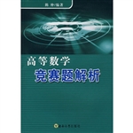高等数学竞赛题解析