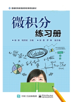 微积分练习册