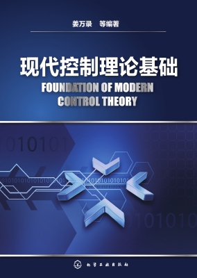 现代控制理论基础