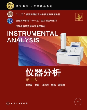 仪器分析