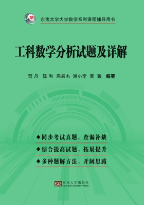 工科数学分析试题及详