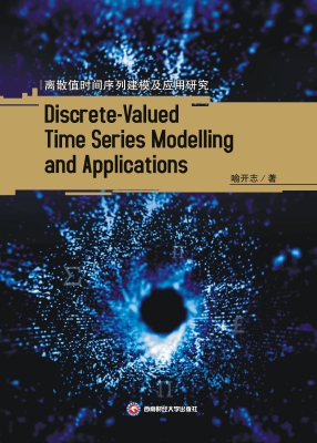 离散值时间序列建模及