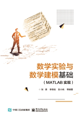 数学实验与数学建模基