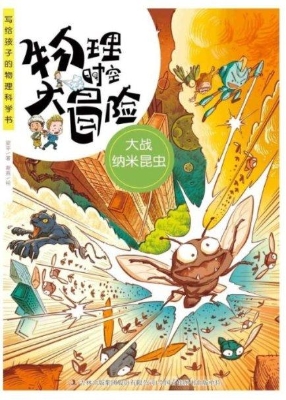 大战纳米昆虫