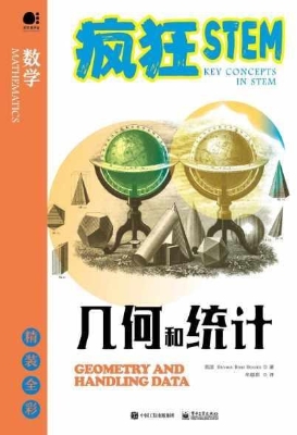 几何和统计