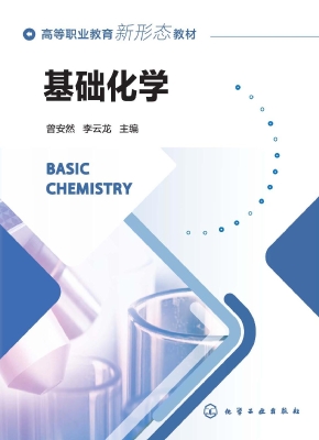 基础化学