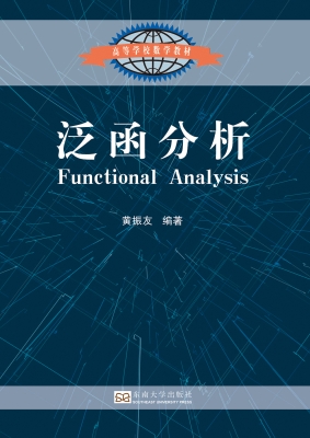 泛函分析