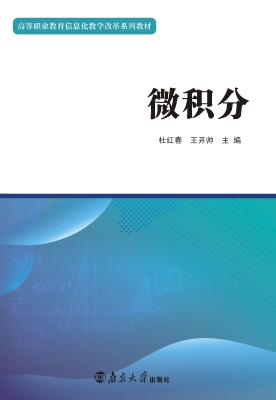 微积分