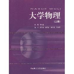 大学物理  上册