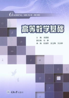 高等数学基础