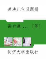 画法几何习题册