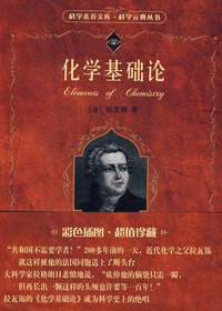 化学基础论