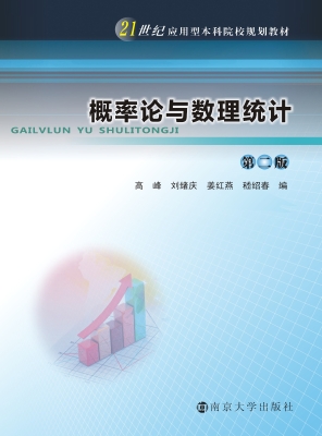 概率论与数理统计