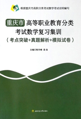 重庆市高等职业教育分