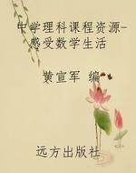中学理科课程资源-感