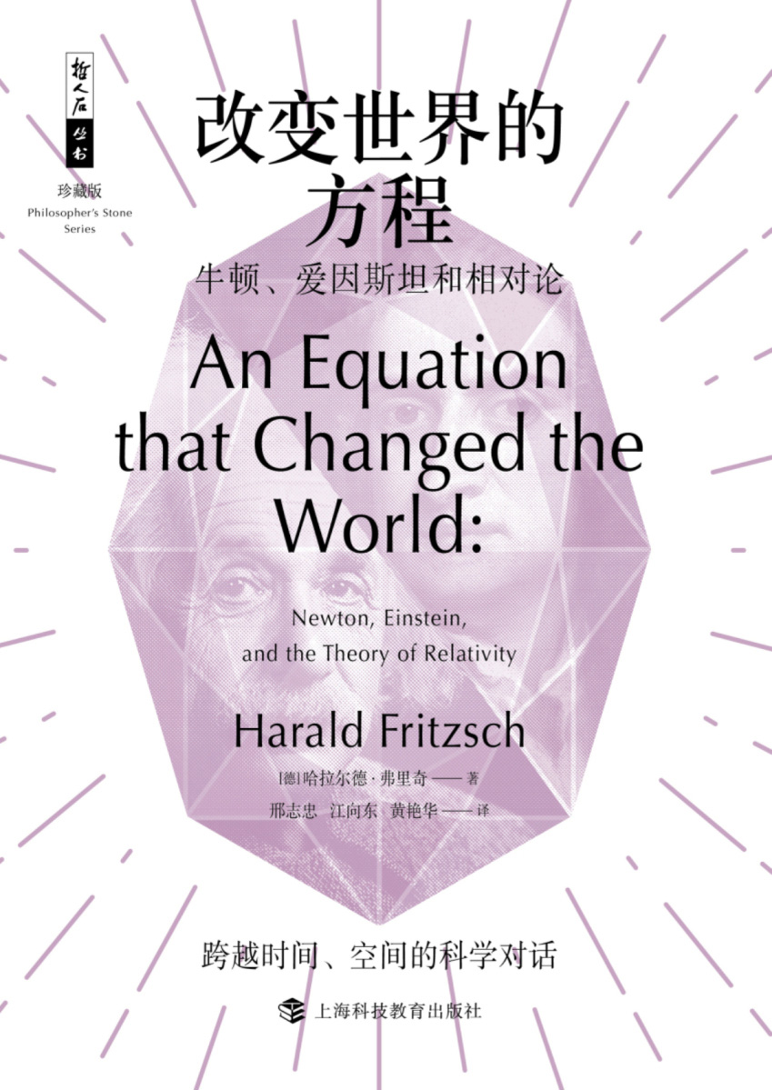 改变世界的方程：牛顿、