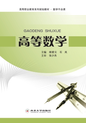 高等数学