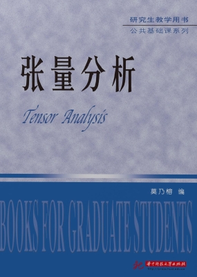 张量分析