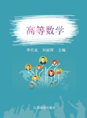 高等数学