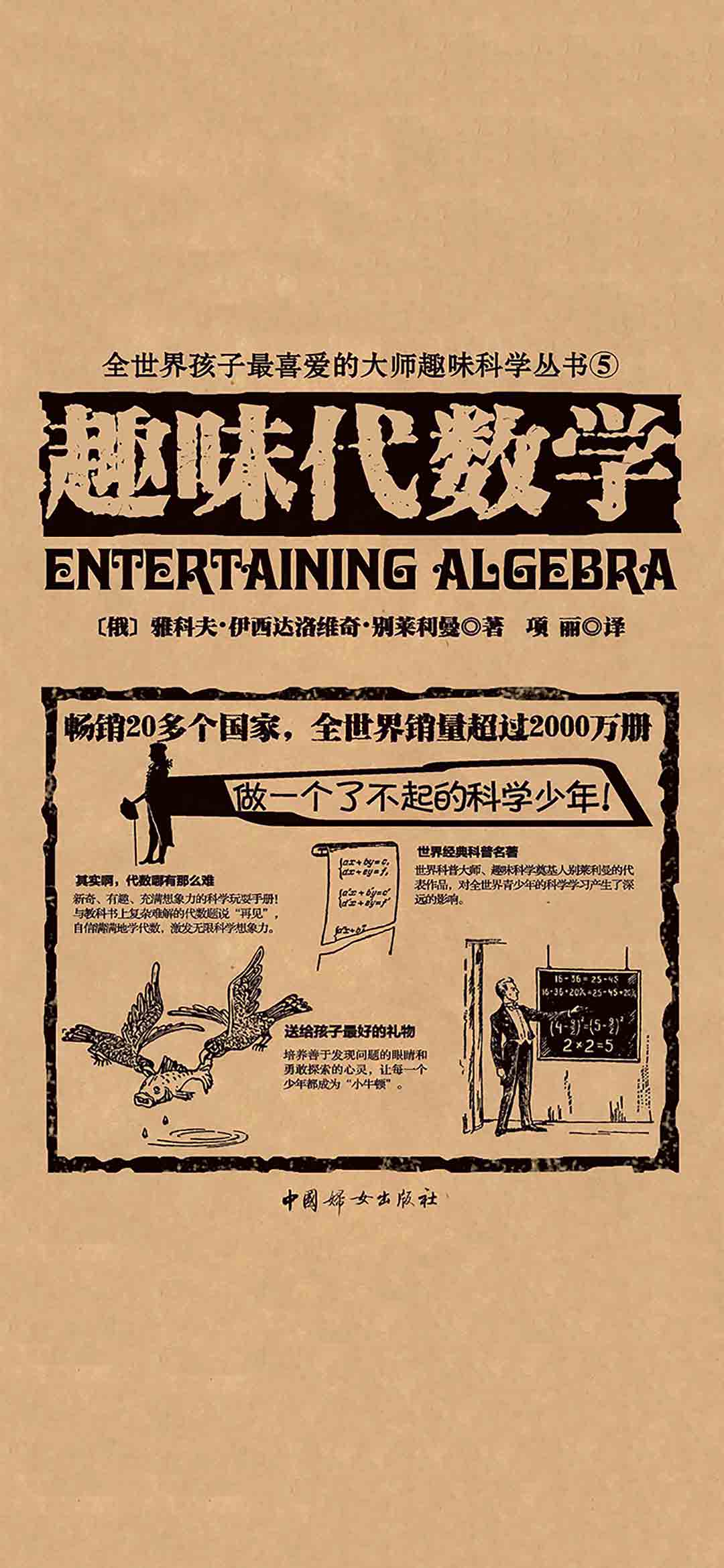 趣味代数学