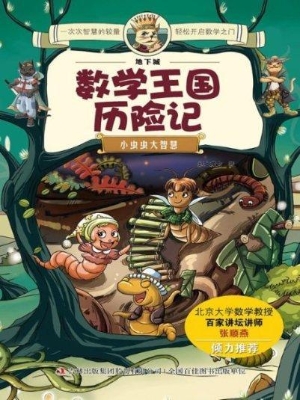 小虫虫大智慧