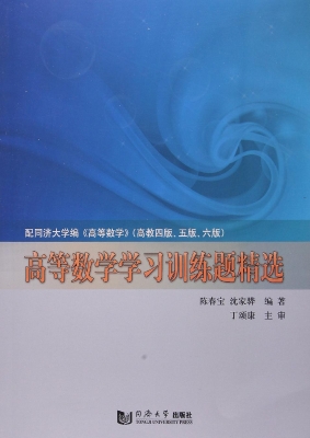 高等数学学习训练题精