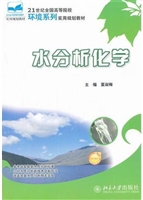 水分析化学