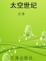 太空世纪