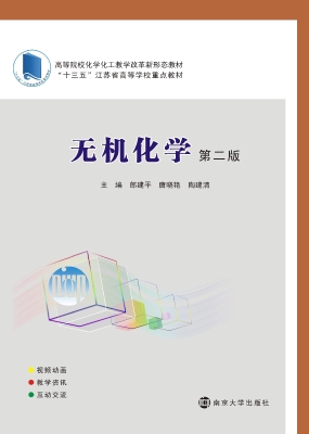 无机化学