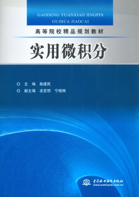 实用微积分