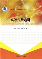 高等代数选讲