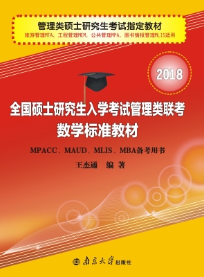 全国硕士研究生入学考