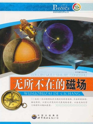 无所不在的磁场