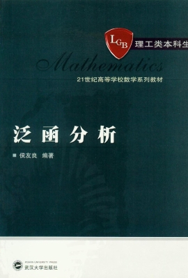 泛函分析