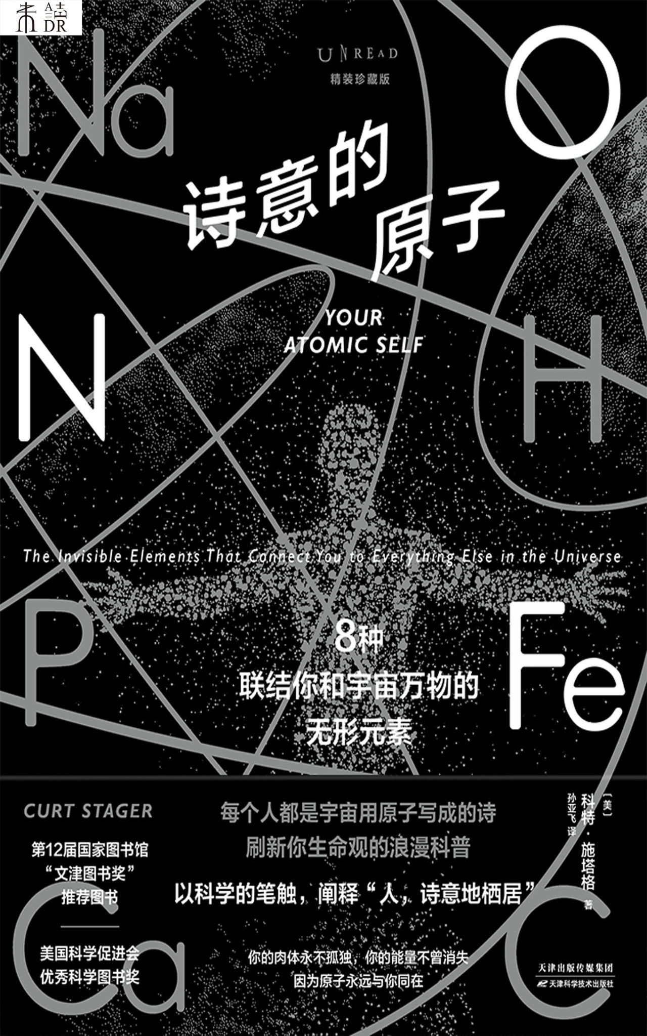 诗意的原子（精装珍藏版
